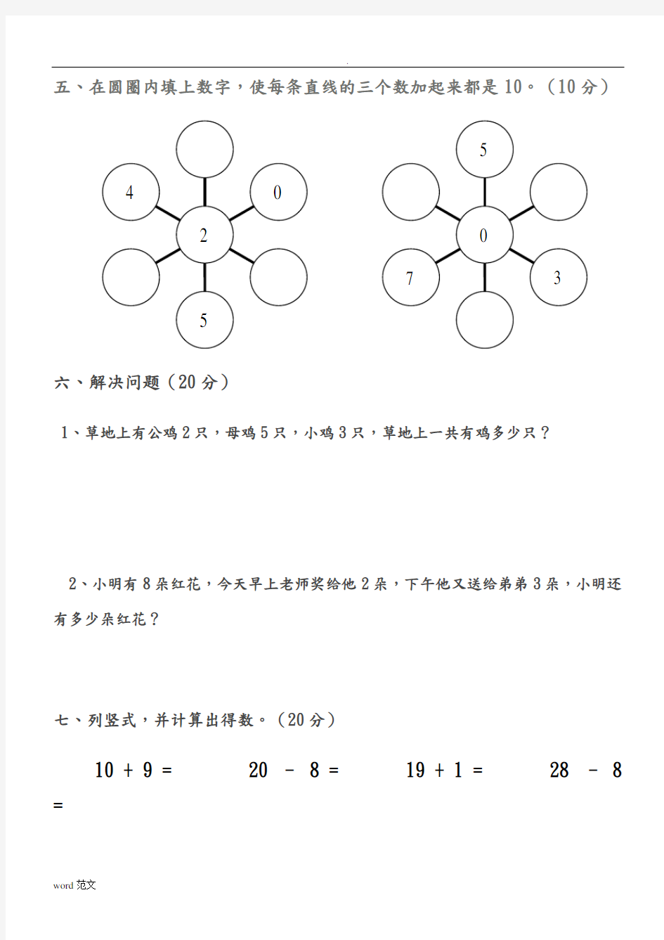 学前班数学期末考试卷(精选4套)