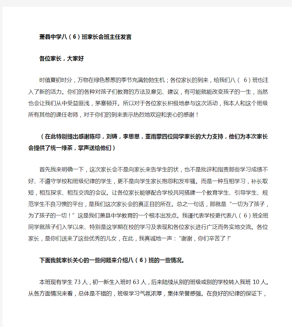 家长会班主任发言稿绝对