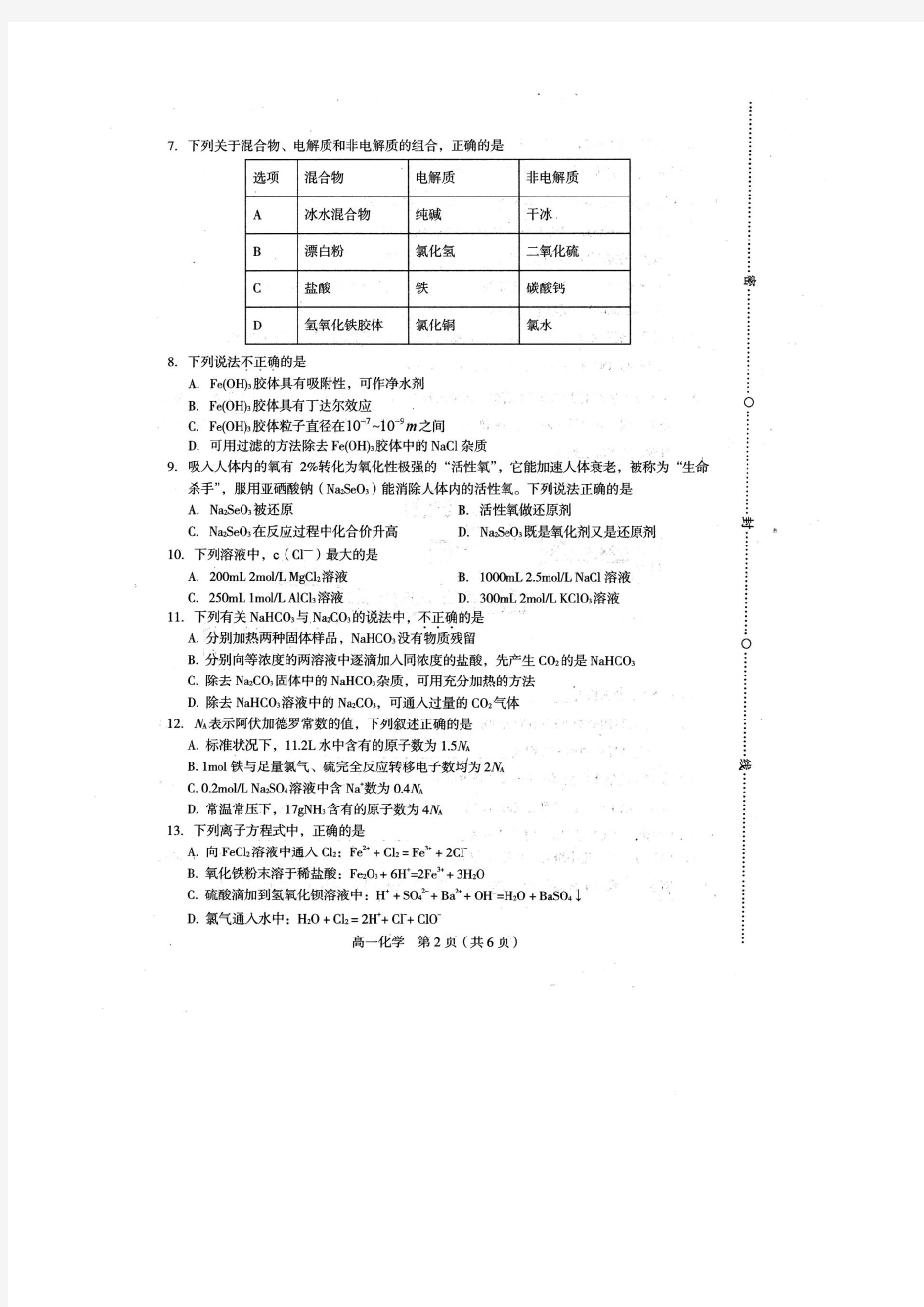 福建省龙岩市2019-2020学年高一上学期期末考试化学试题(图片版)