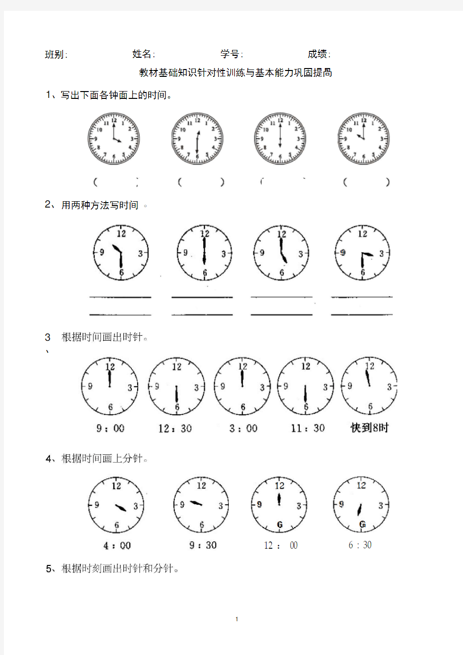 一年级数学认识钟表练习题