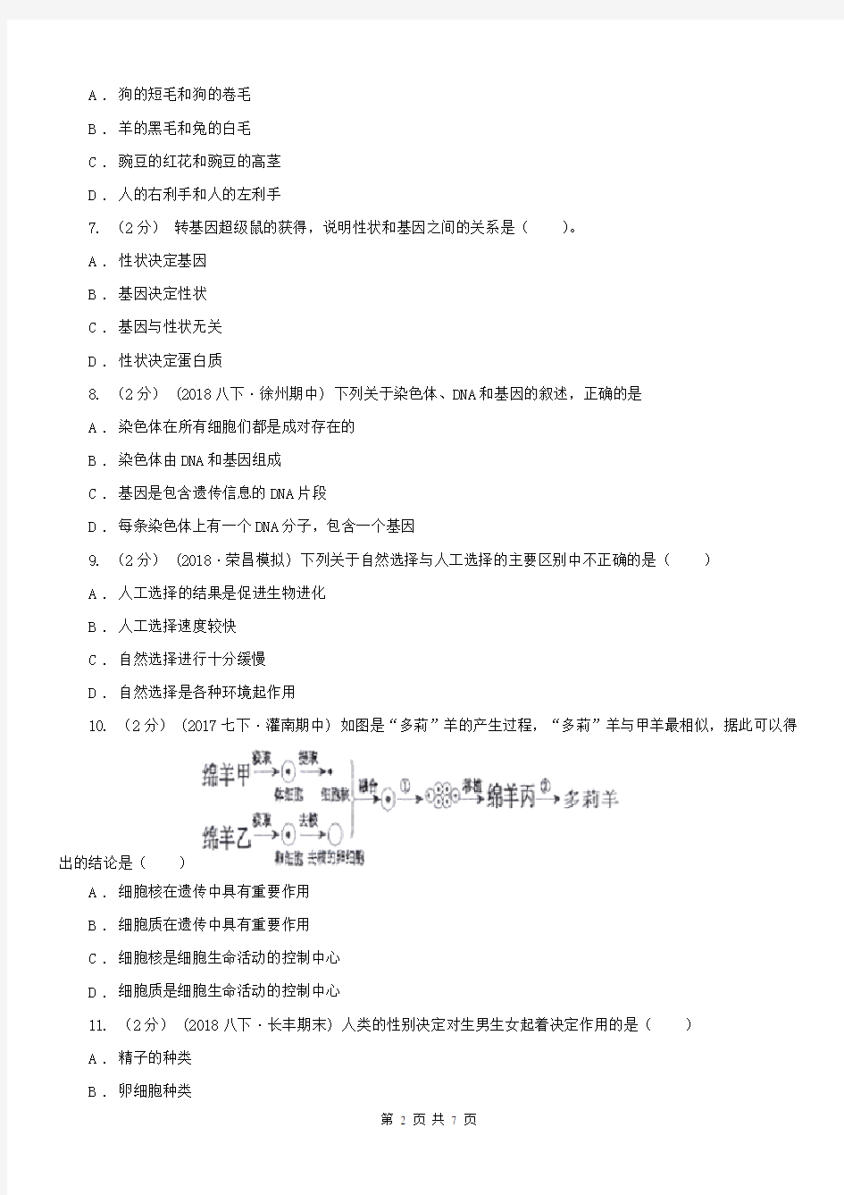 山东省枣庄市八年级下学期生物第一次月考试卷