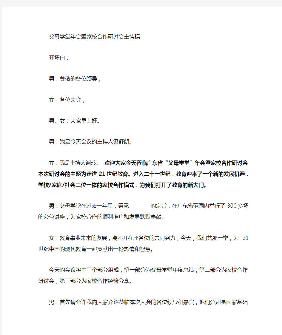 父母学堂年会主持稿