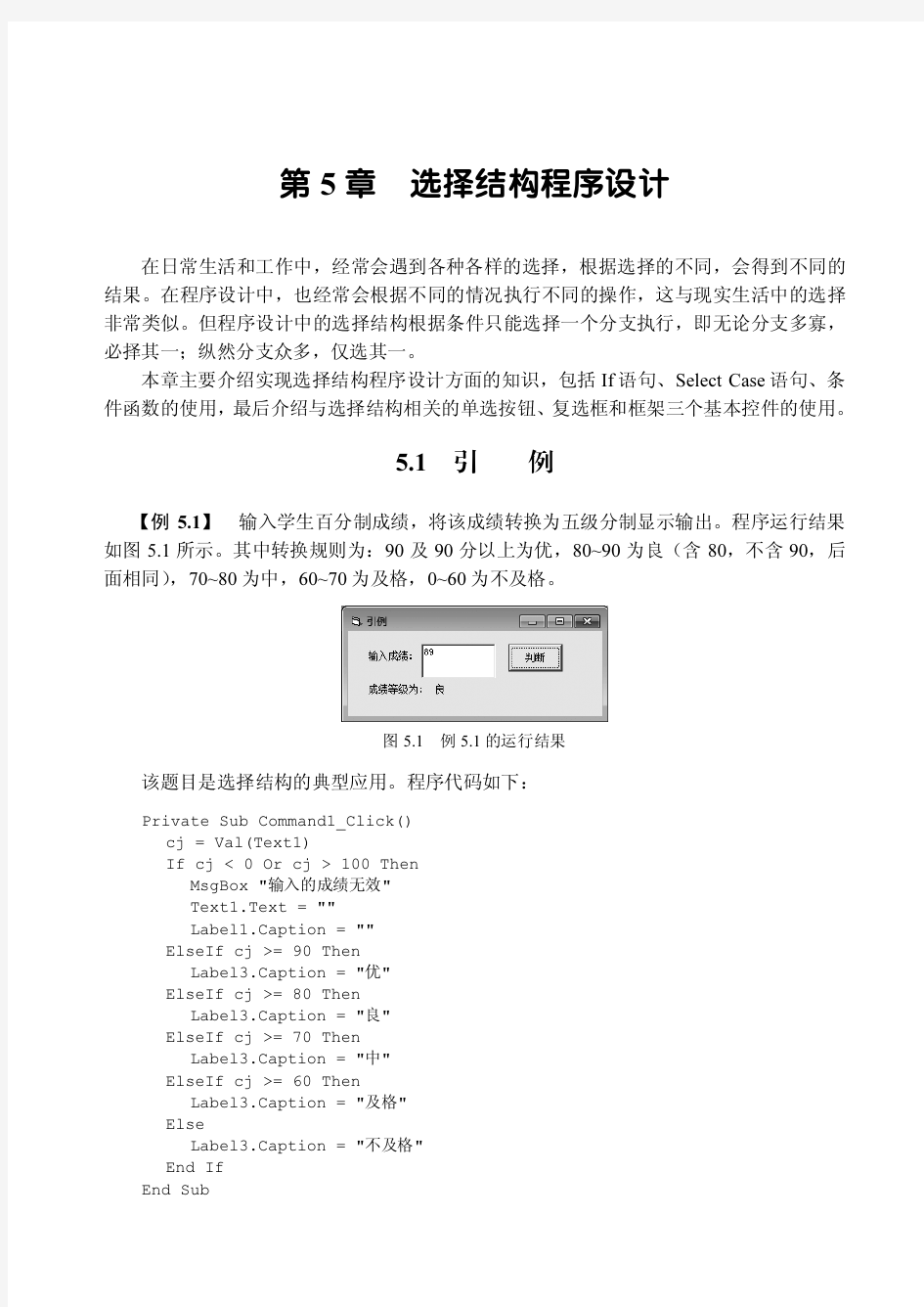 第5章选择结构程序设计