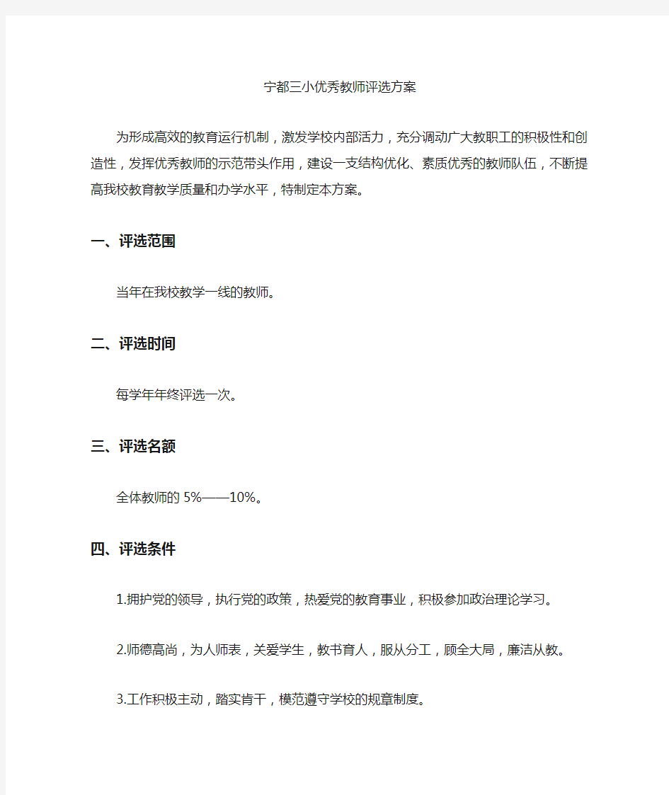 优秀教师评选方案(修改稿)