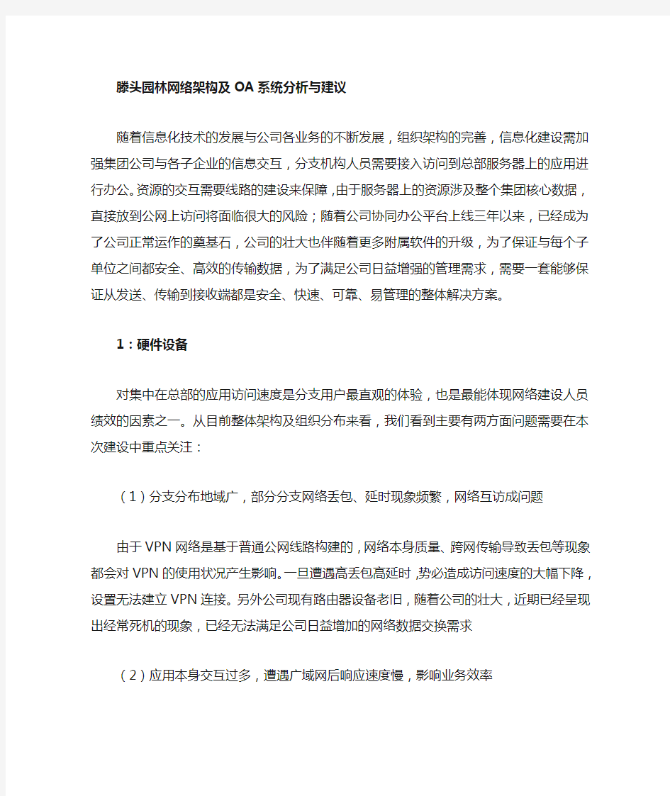 网络架构及OA系统分析与建议