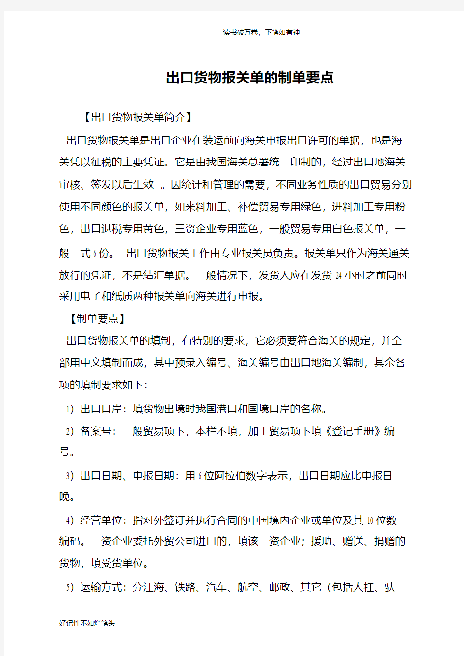 出口货物报关单的制单要点