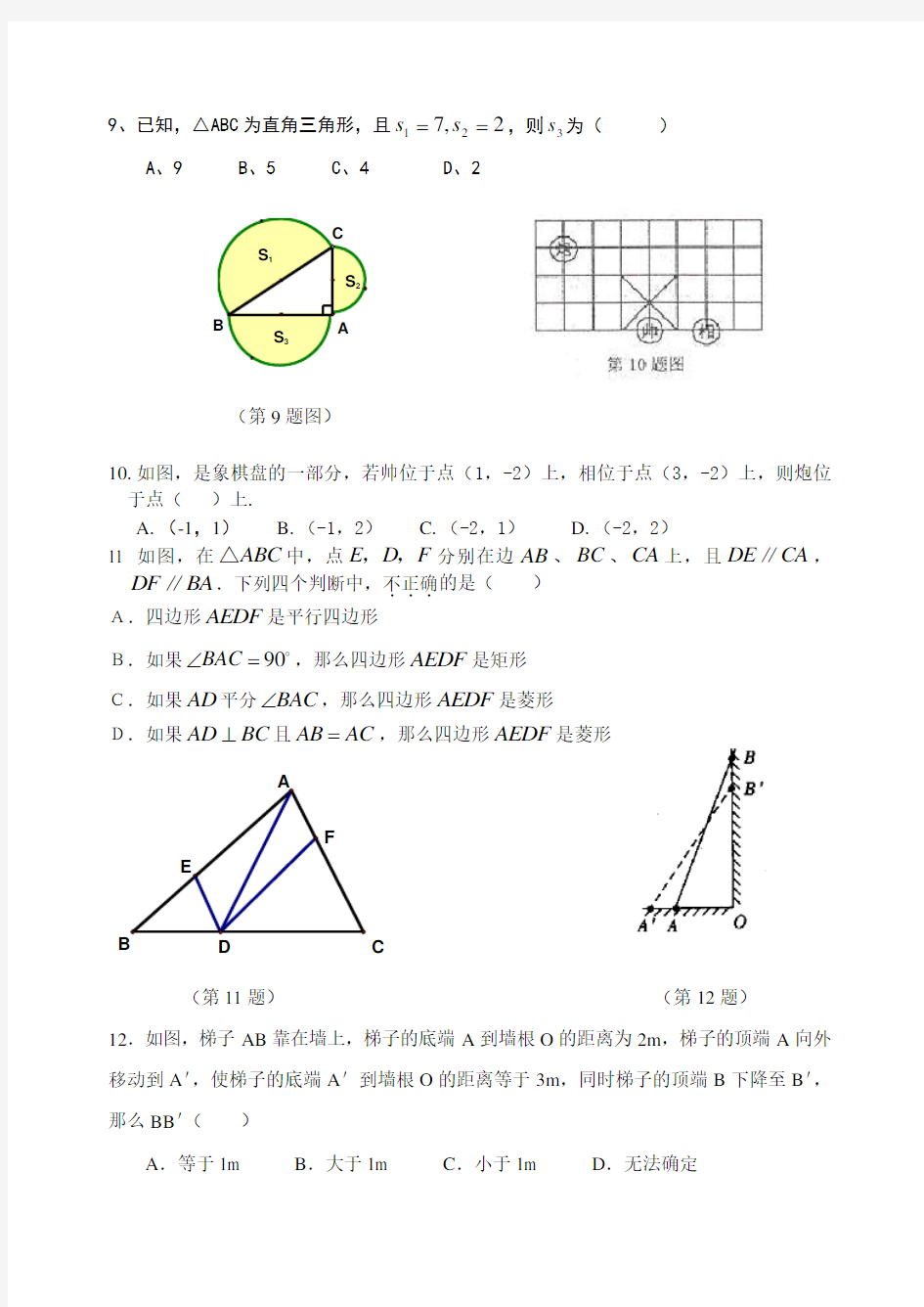 八年级数学上学期期末考试试题及答案