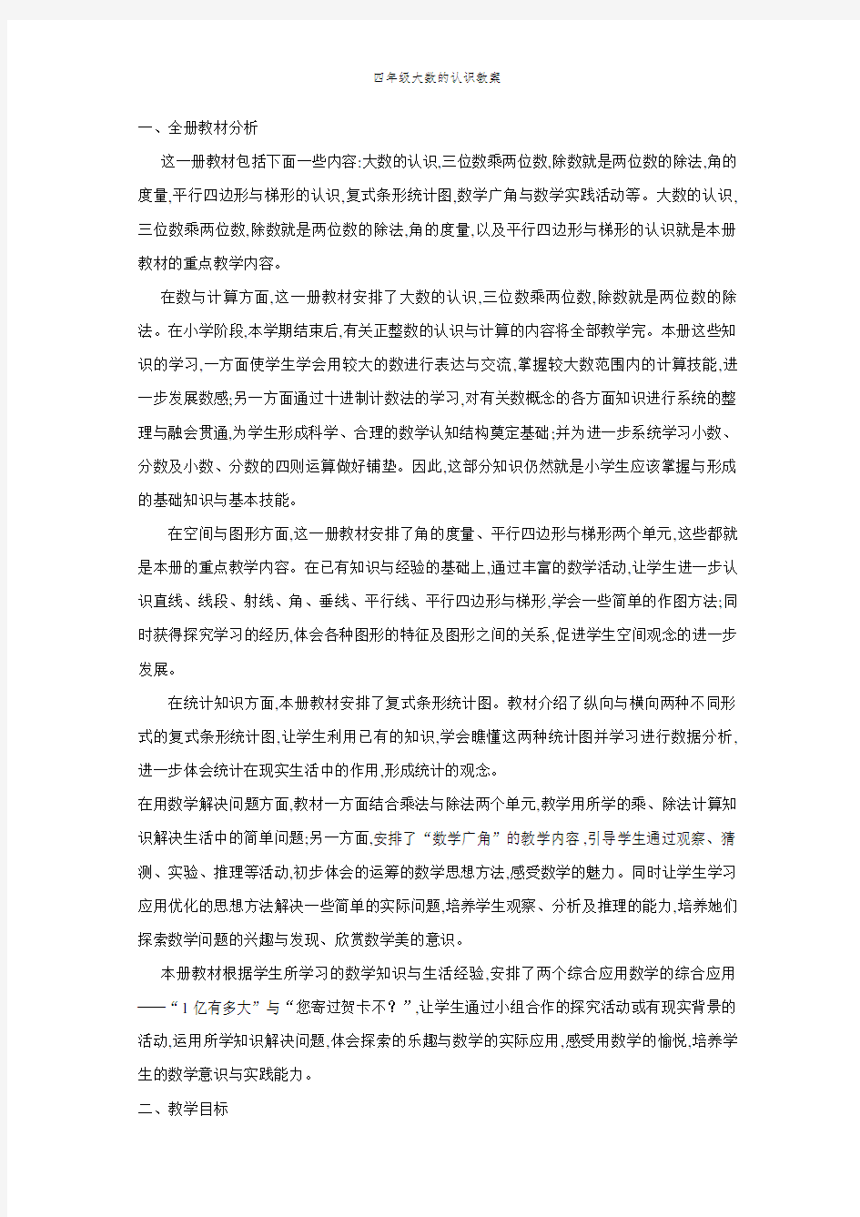 四年级大数的认识教案