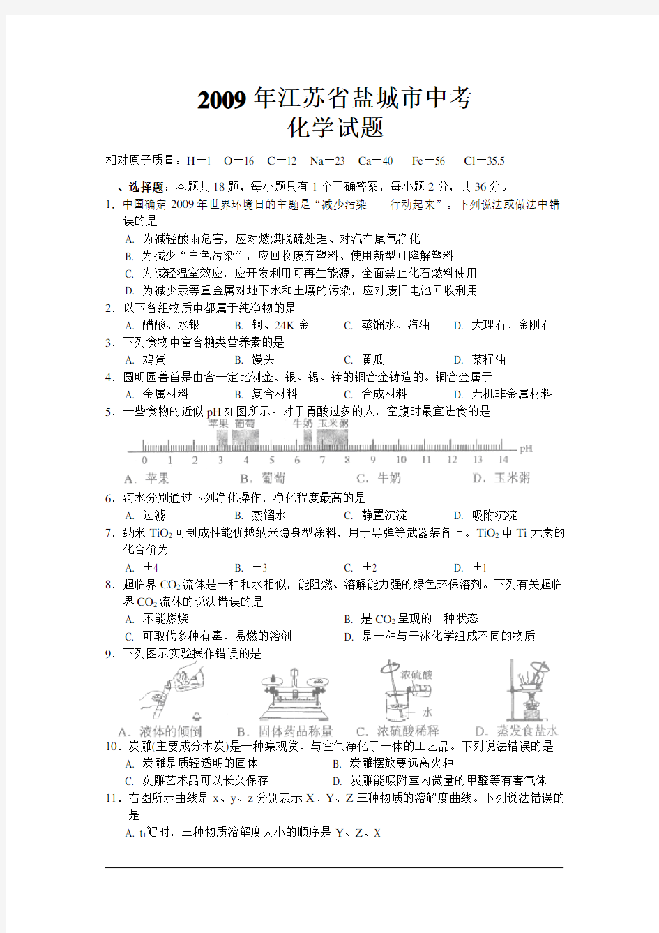 2009年江苏省盐城市中考化学试题(Word版,有答案)