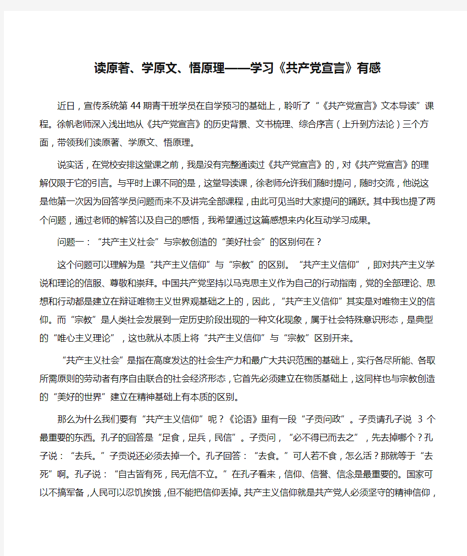 【心得体会】读原著、学原文、悟原理——学习《共产党宣言》有感