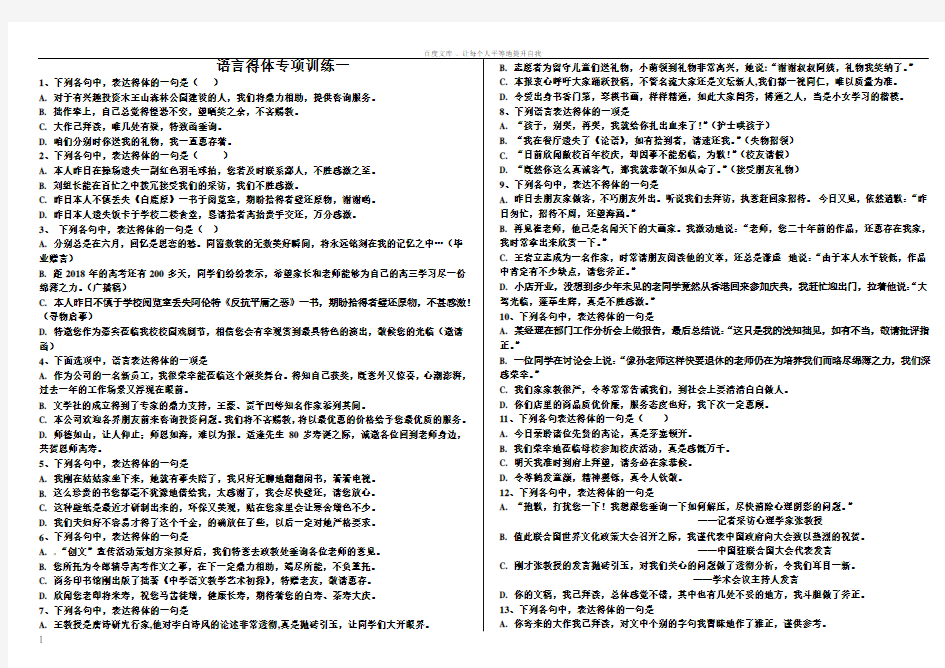 2018届高考语文语言得体专项训练