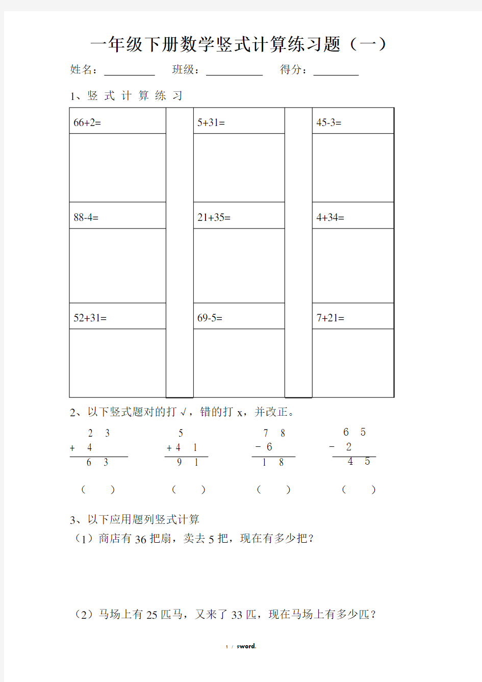 一年级下册数学竖式计算练习题(一)#精选、