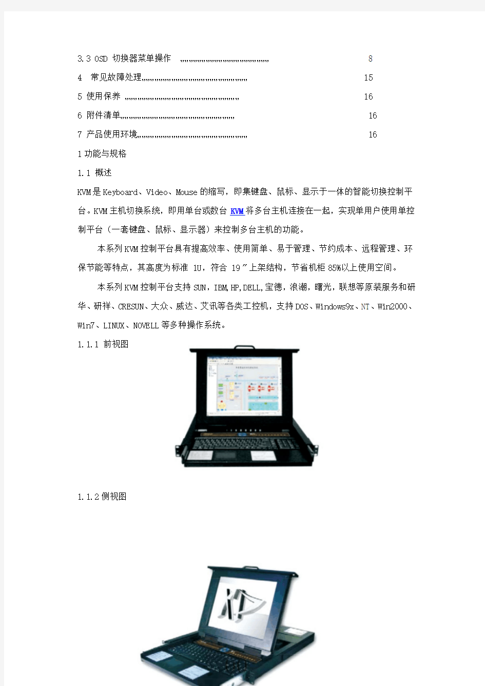 lcdkvm切换器16口操作方法_kvm一体机使用方法