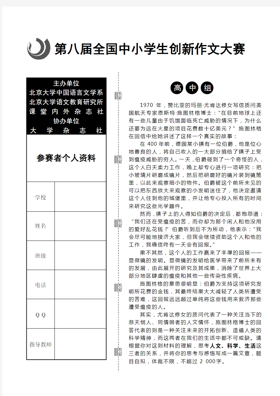 第八届全国中小学生创新作文大赛