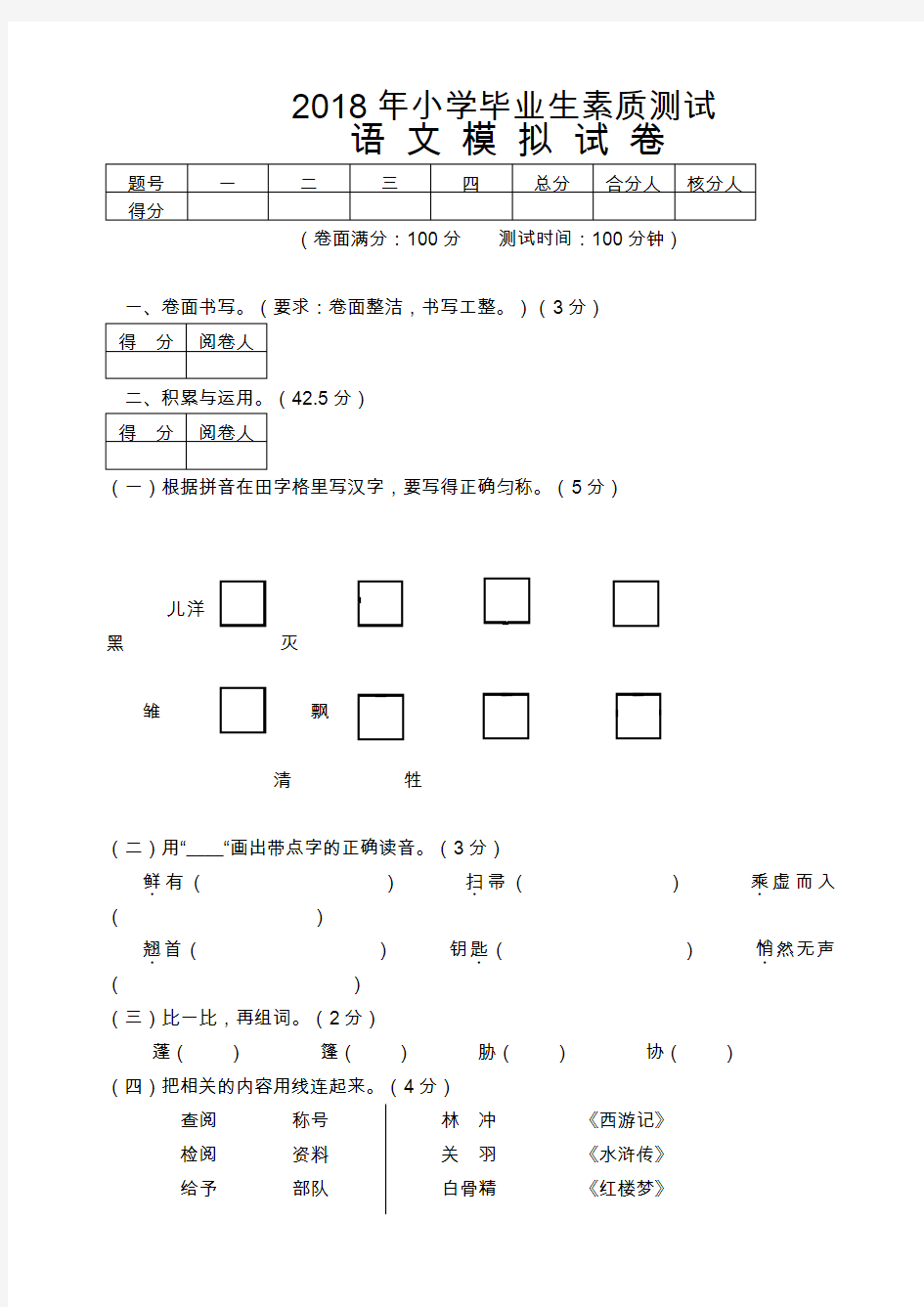 2018年毕业素质测试语文模拟试卷