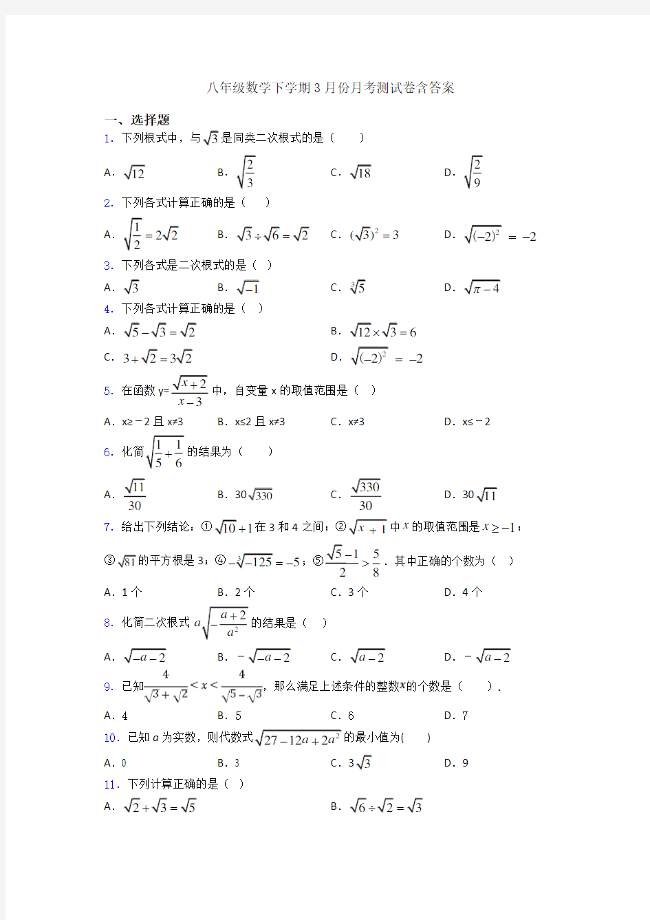 八年级数学下学期3月份月考测试卷含答案