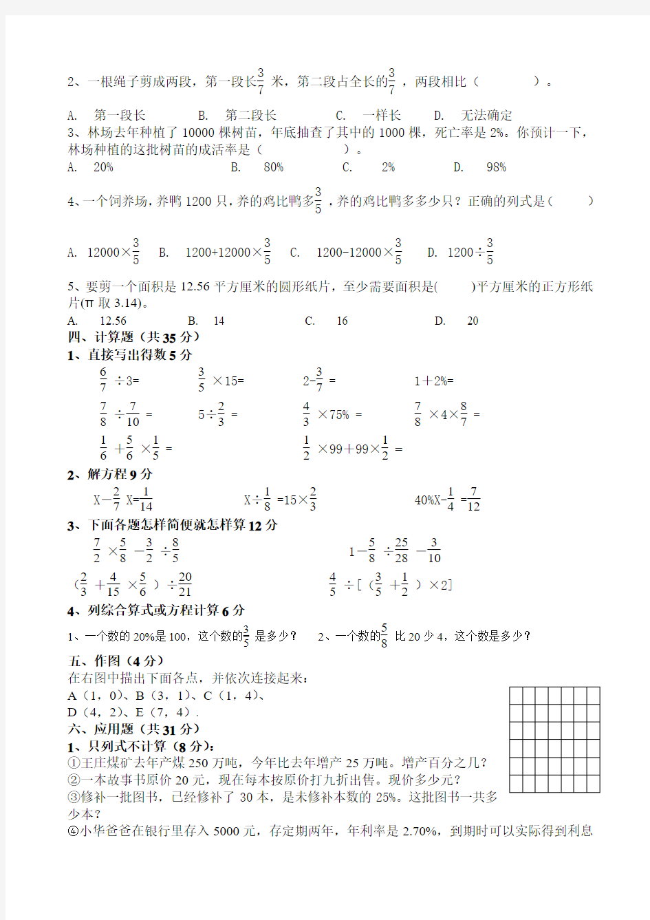 六年级数学上册 期末测试卷5 (含答案)