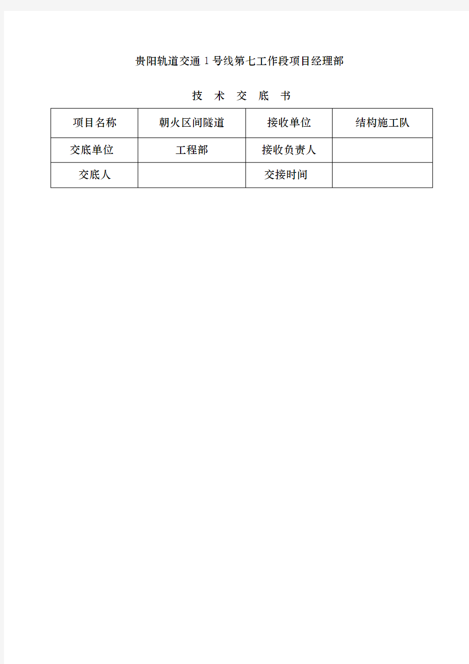 隧道钢拱架加工及安装技术交底