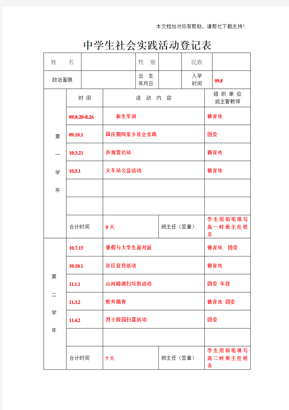 中学生社会实践活动登记表