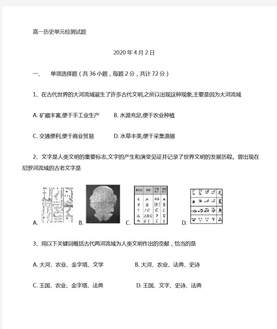 中外历史纲要下 期中检测试题