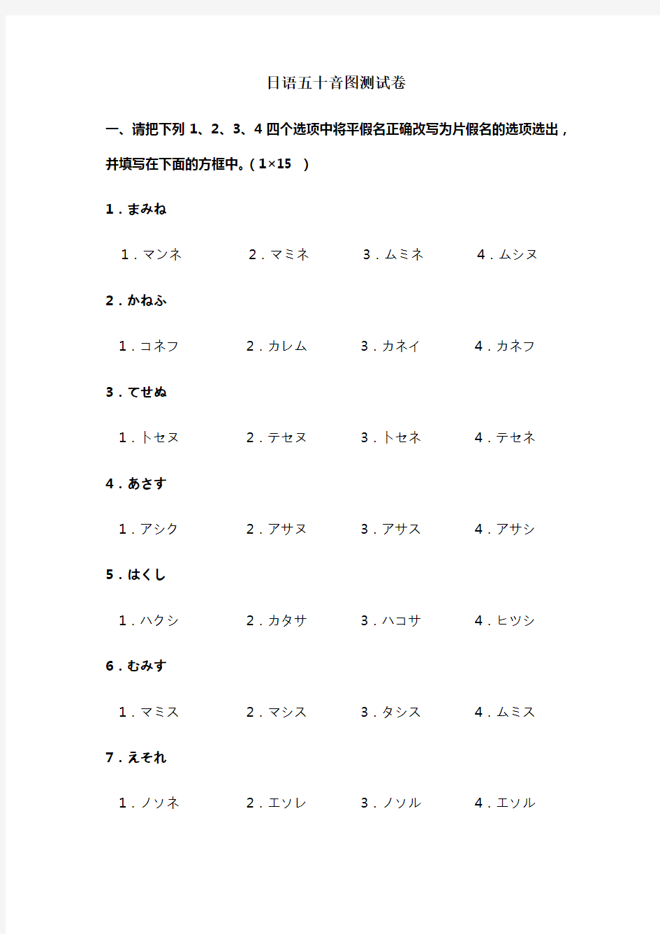 日语五十音图测试题