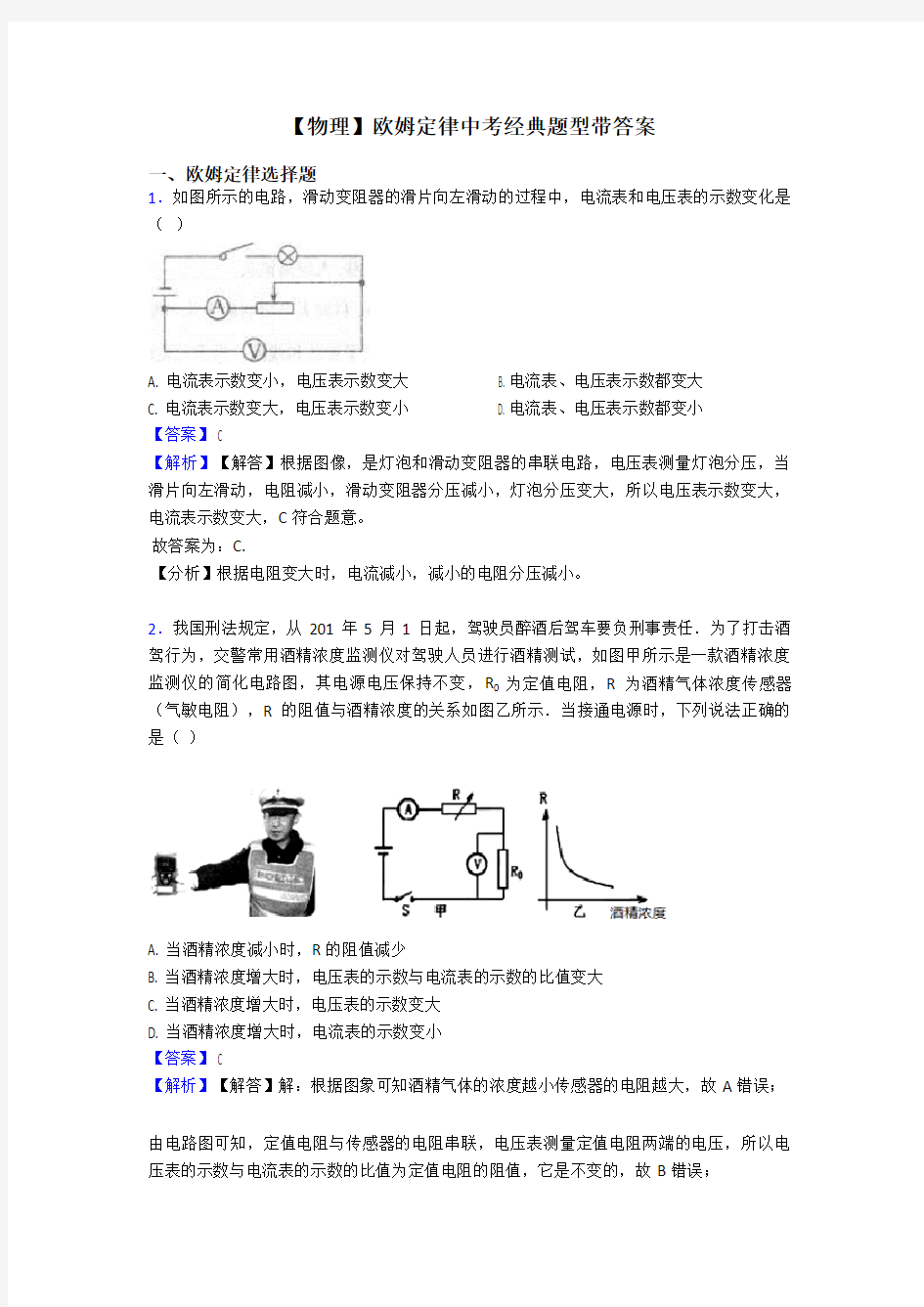 【物理】欧姆定律中考经典题型带答案