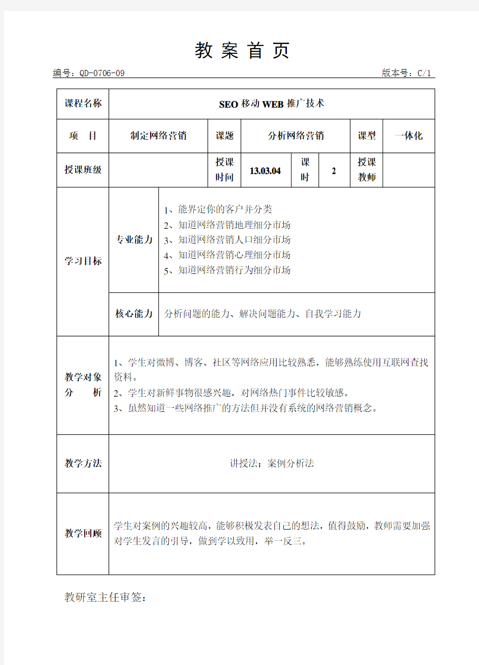 网络营销教案网络营销教学设计