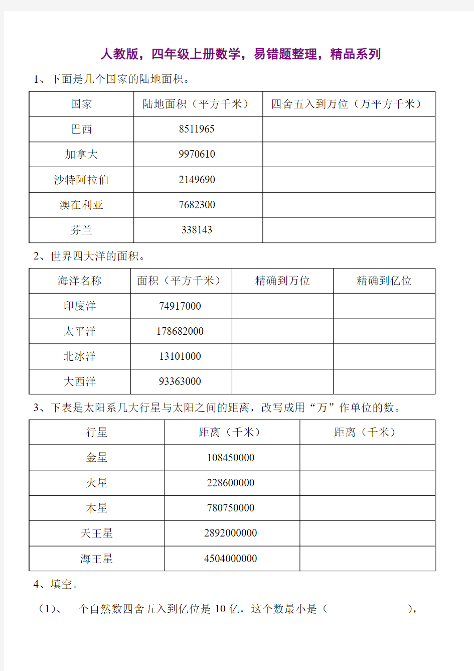 人教版,四年级上册数学,易错题整理,精品系列