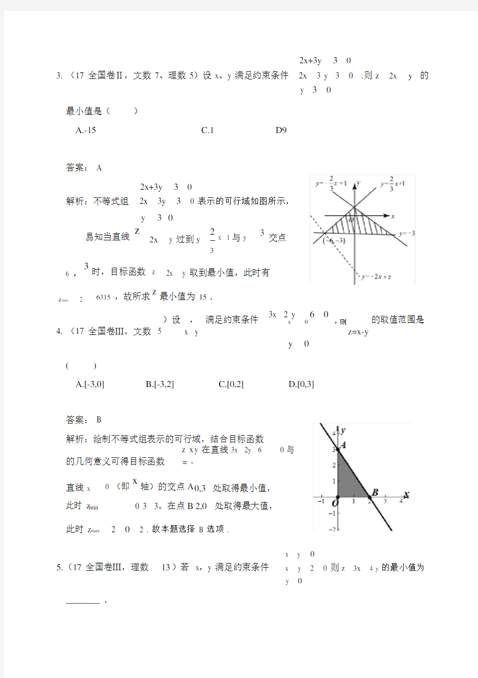 高考全国卷及各省数学线性规划真题附答案.docx