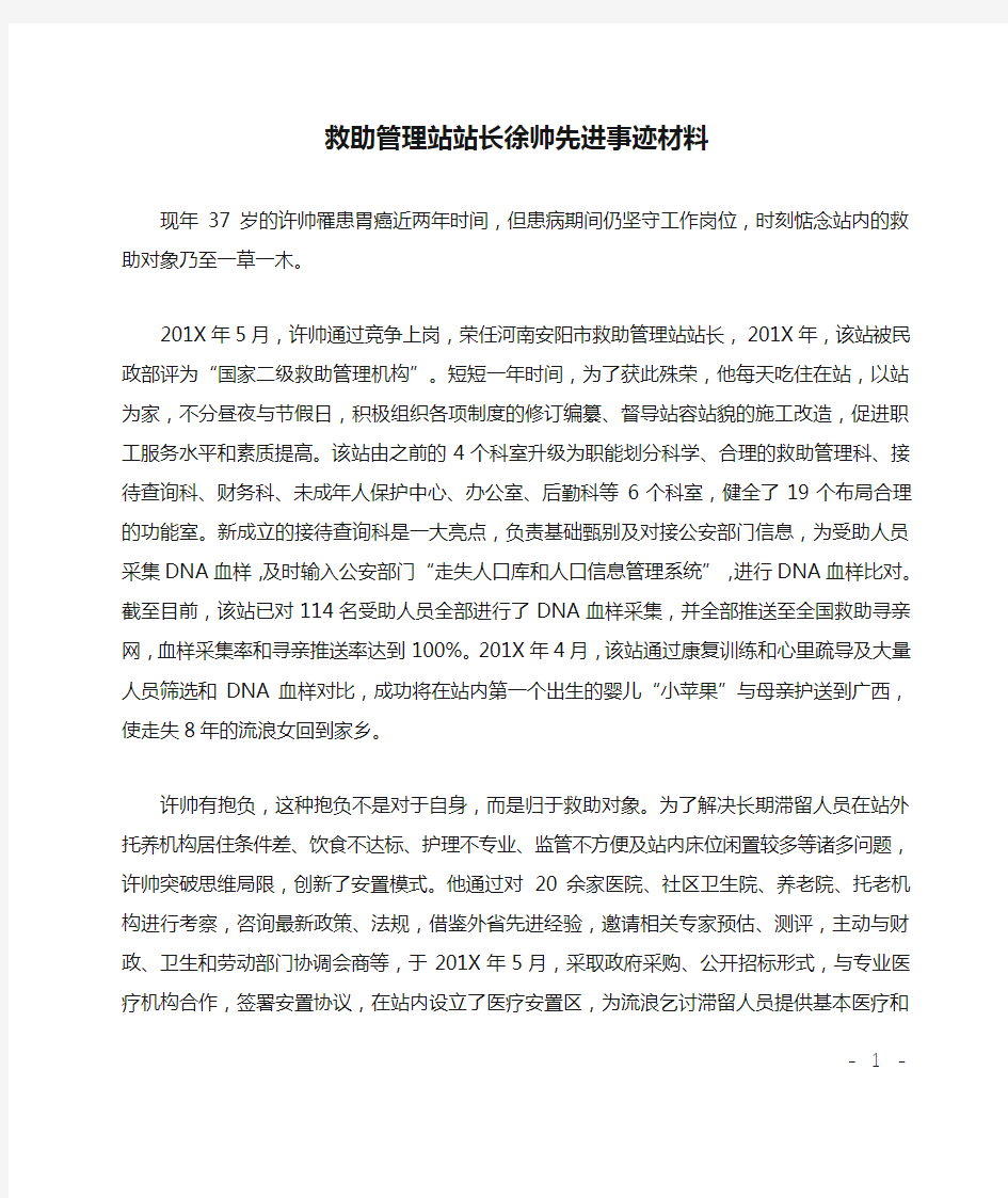 救助管理站站长徐帅先进事迹材料