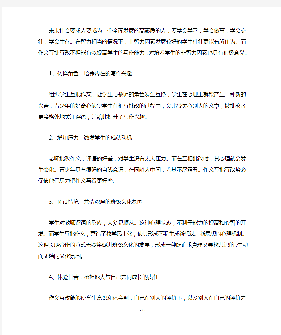 小学语文教研活动发言稿