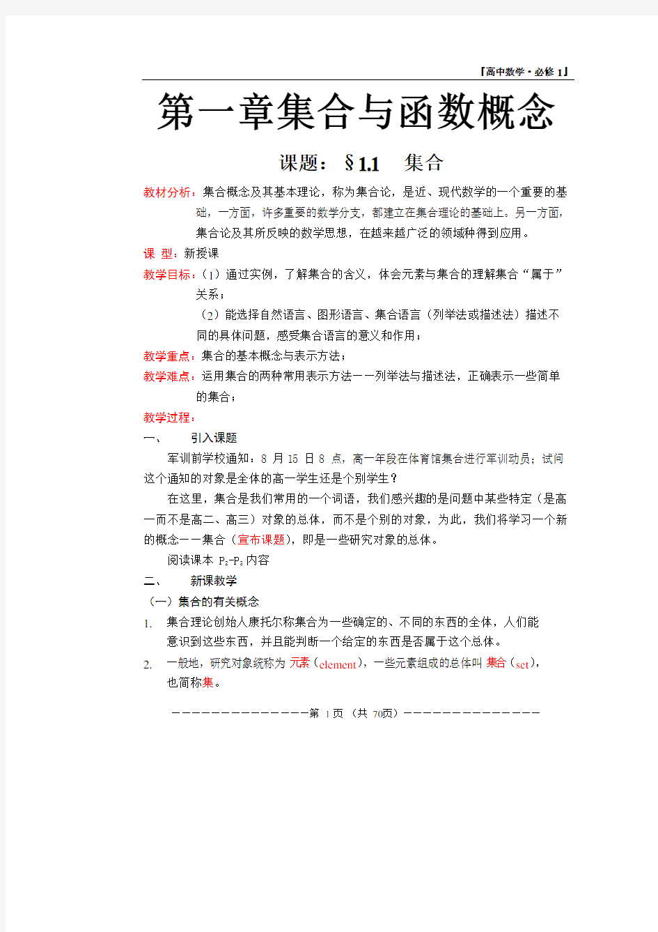 高中数学必修一教案(全套)(word档)