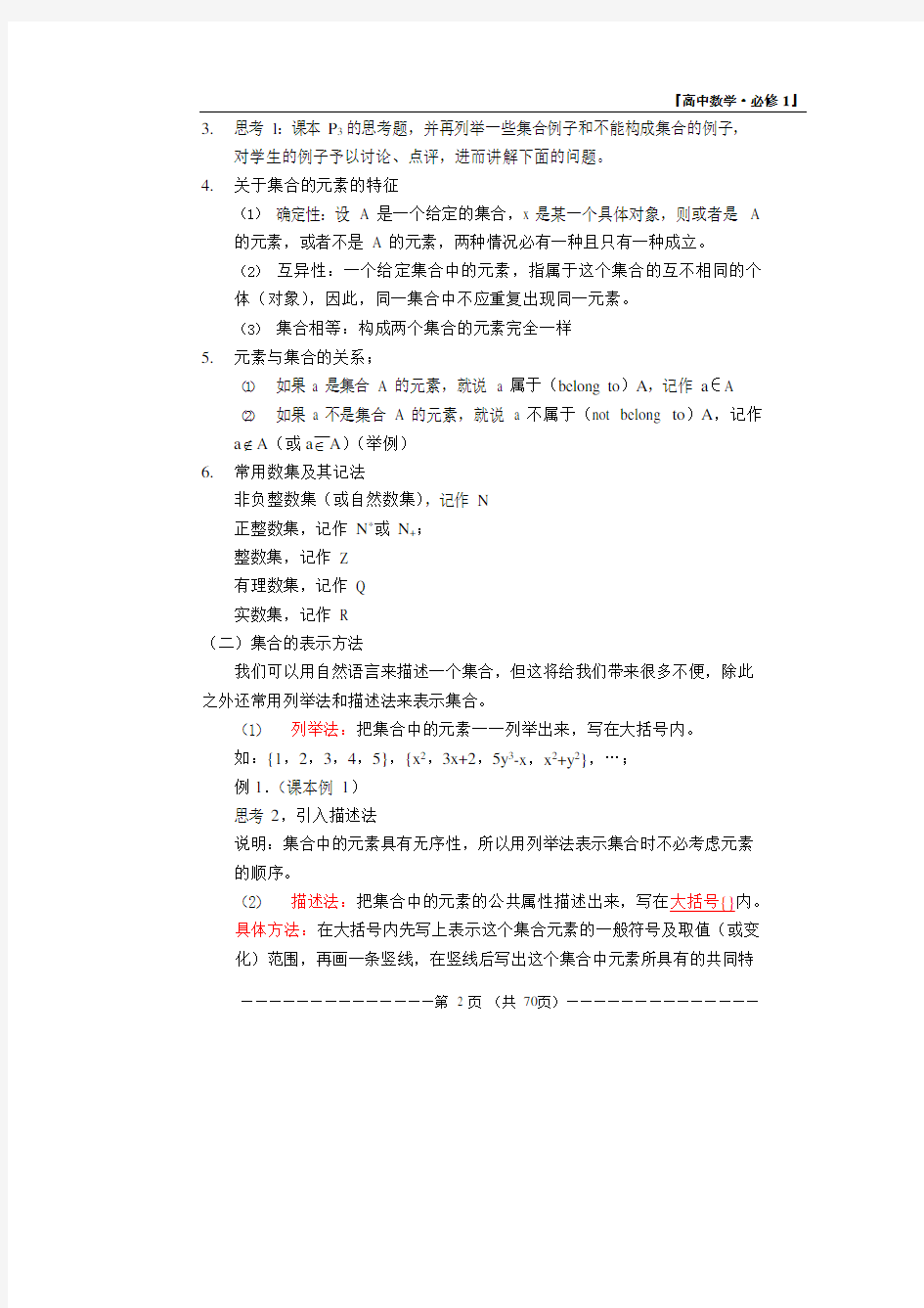 高中数学必修一教案(全套)(word档)