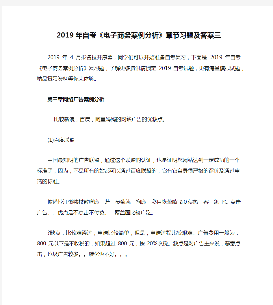 2019年自考《电子商务案例分析》章节习题及答案三