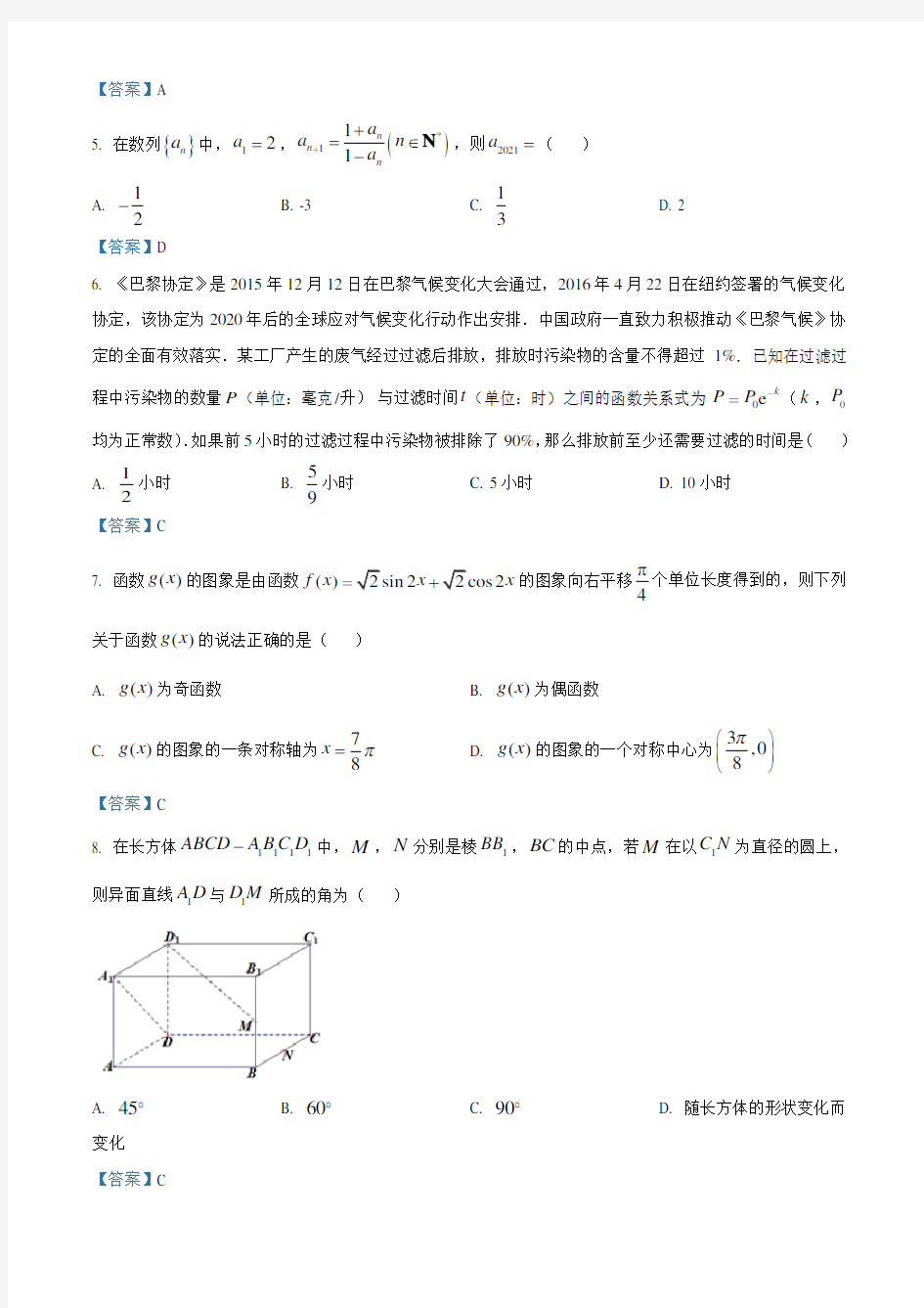 河南省湘豫名校2020-2021学年高三上学期1月月考数学文科试题(解析版)