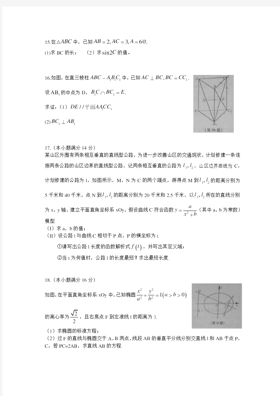 2015年江苏省高考数学试卷及答案 Word版