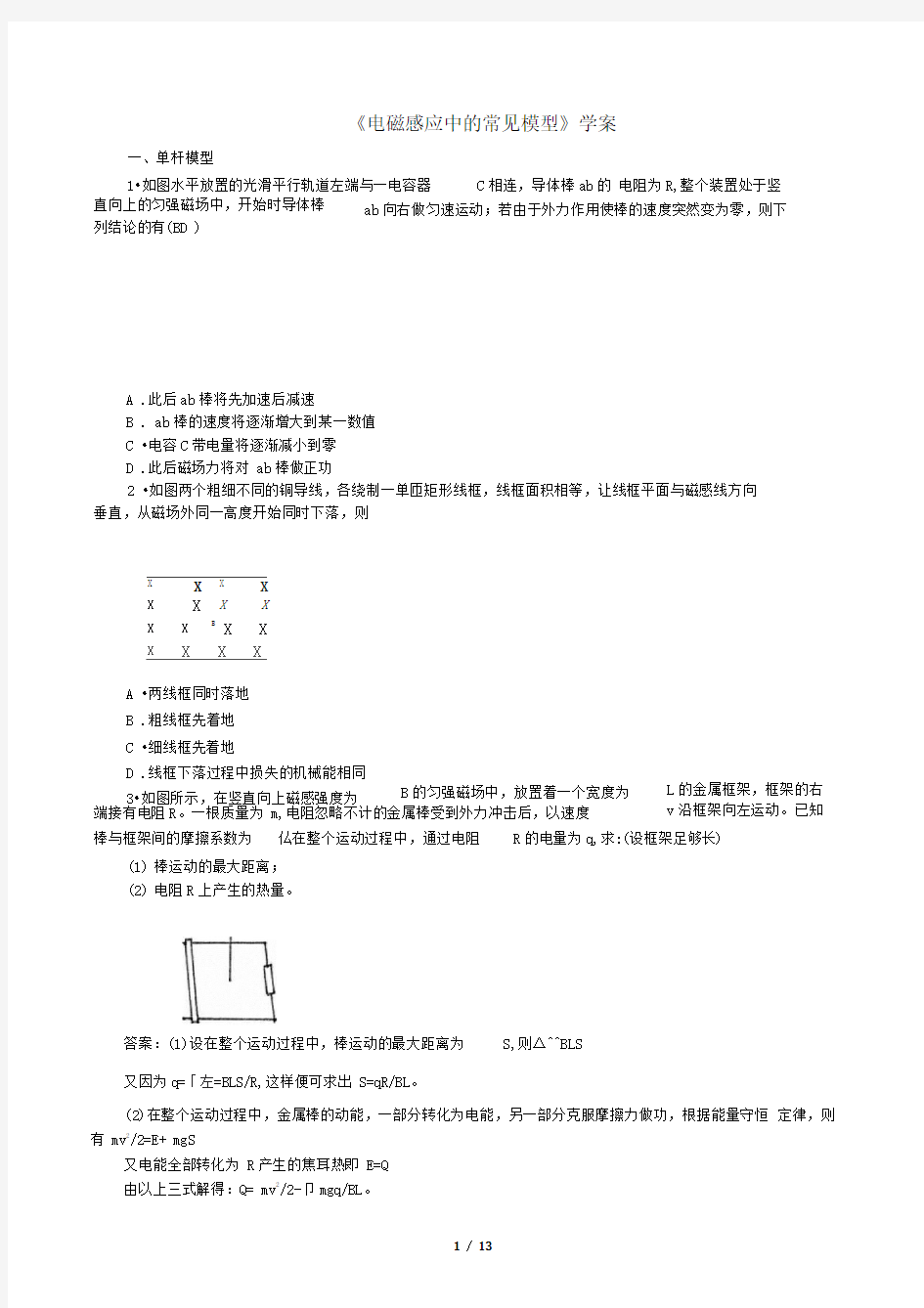 电磁感应中常见模型