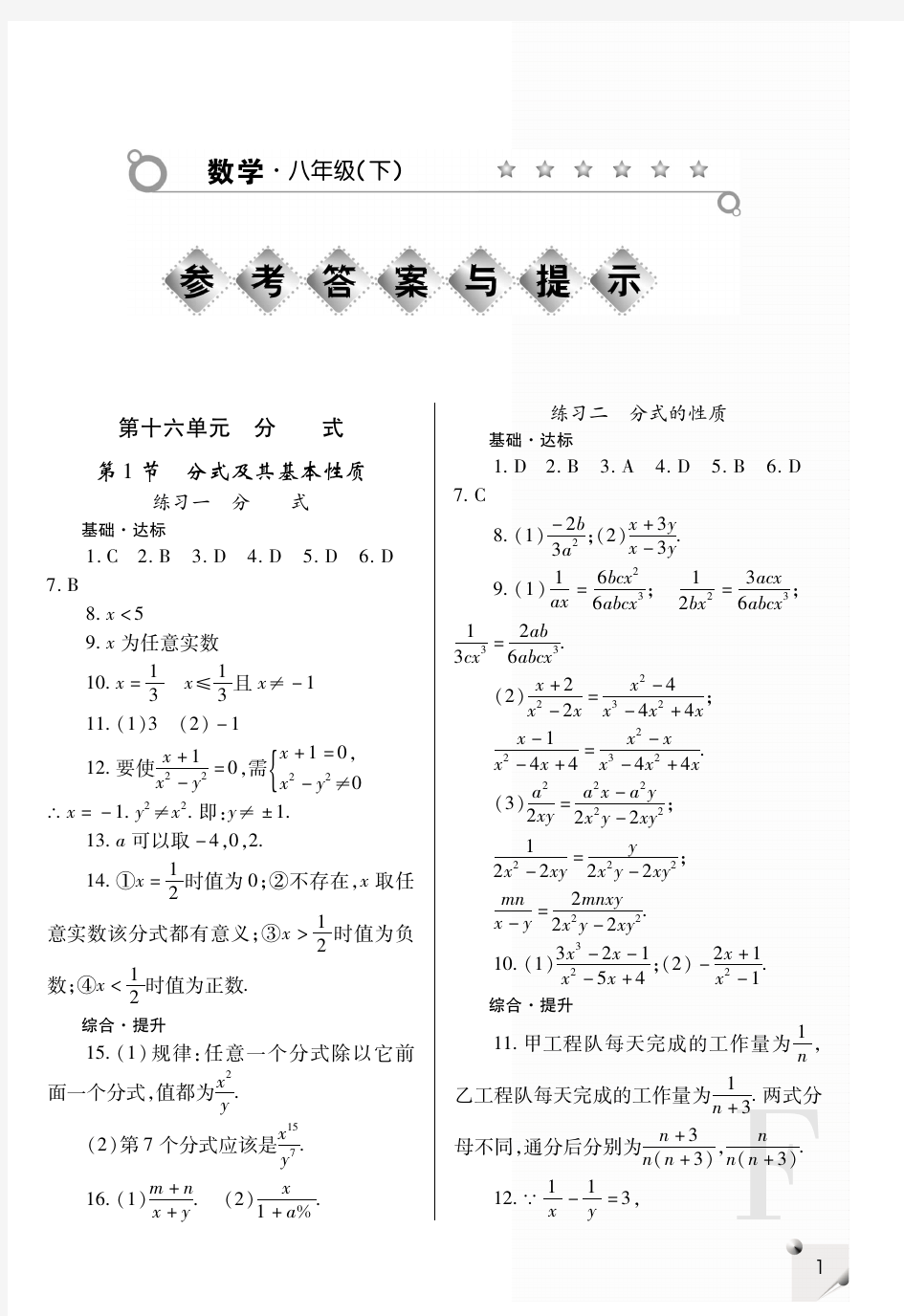 八年级数学下册练习册答案--华东师大版.
