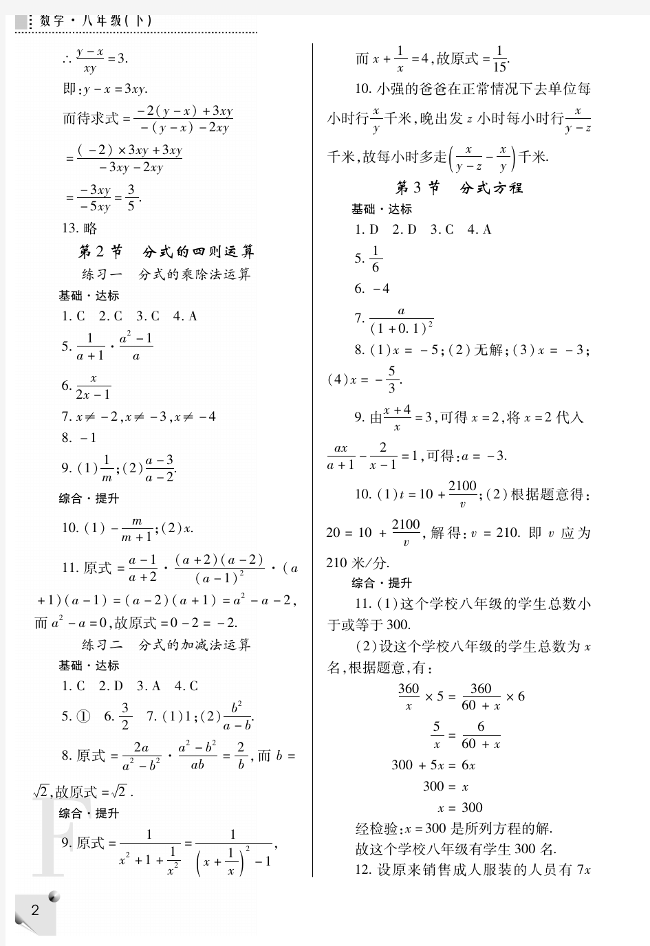 八年级数学下册练习册答案--华东师大版.