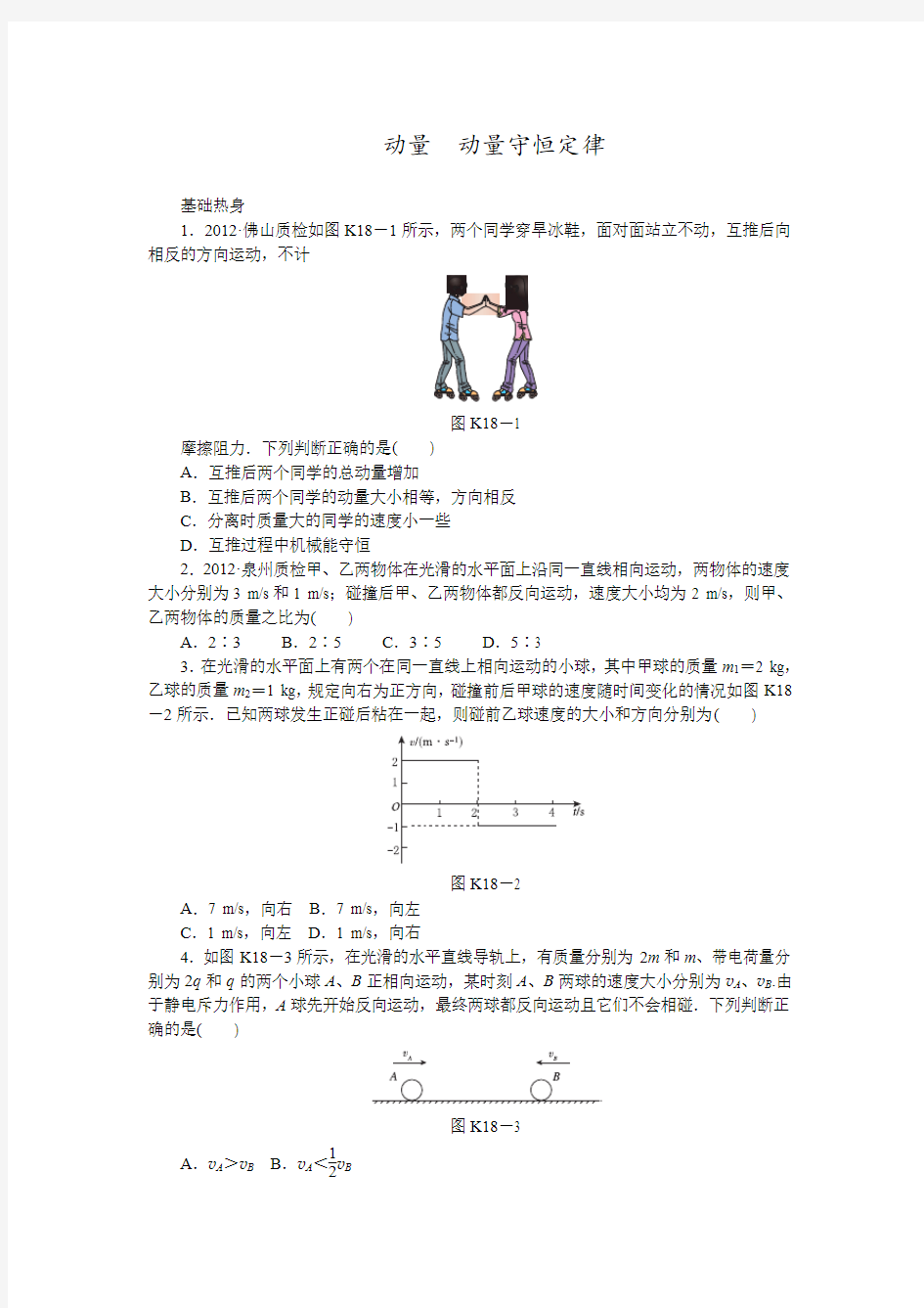 高中物理-专题 动量