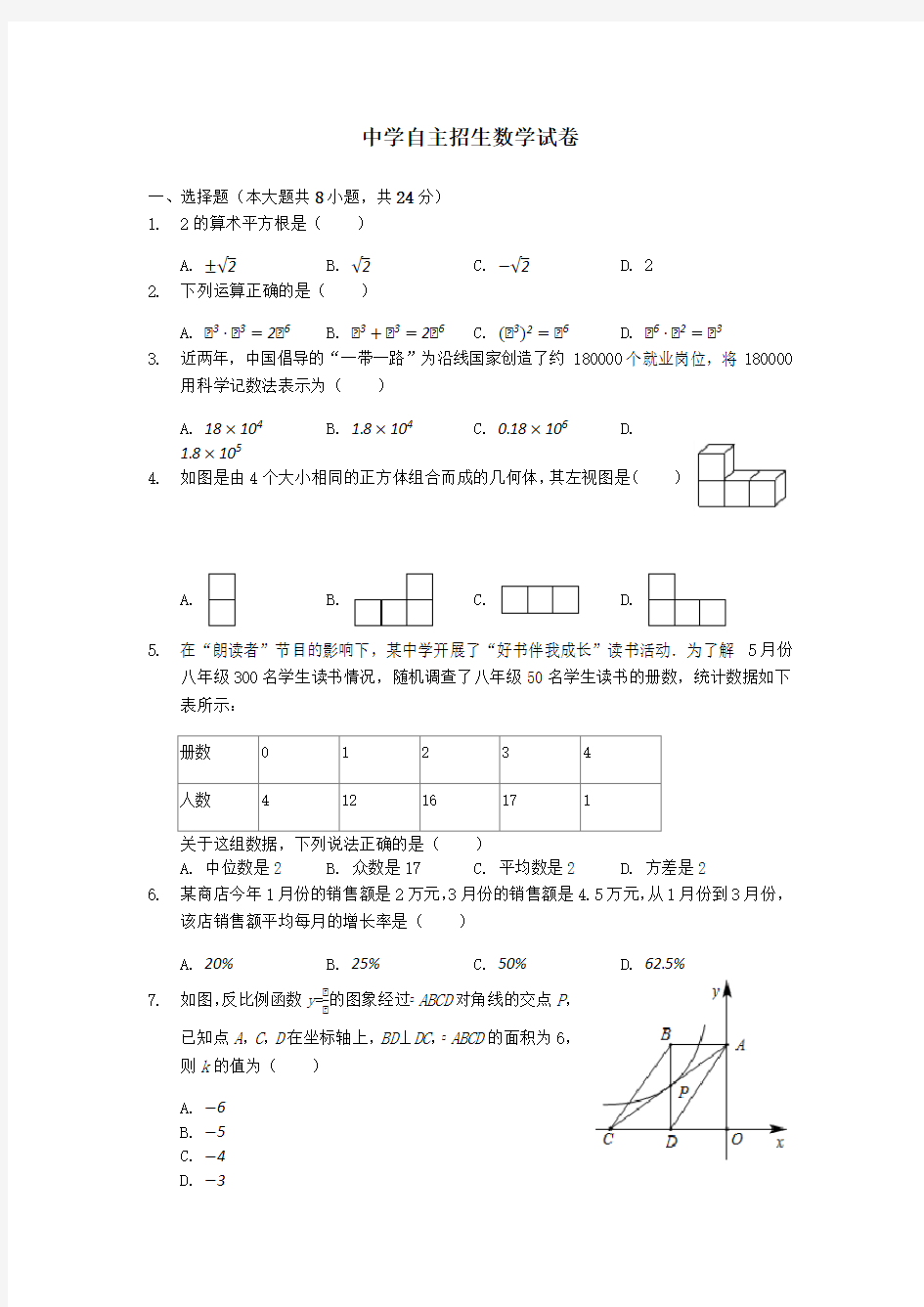 江西赣州中学2020中考提前自主招生数学模拟试卷(9套)附解析