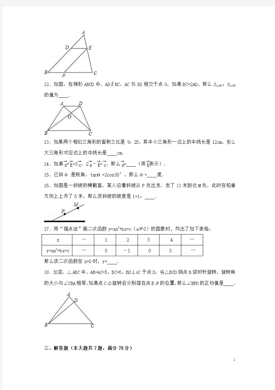 上海市杨浦区中考数学一模试卷(含解析)【含解析】
