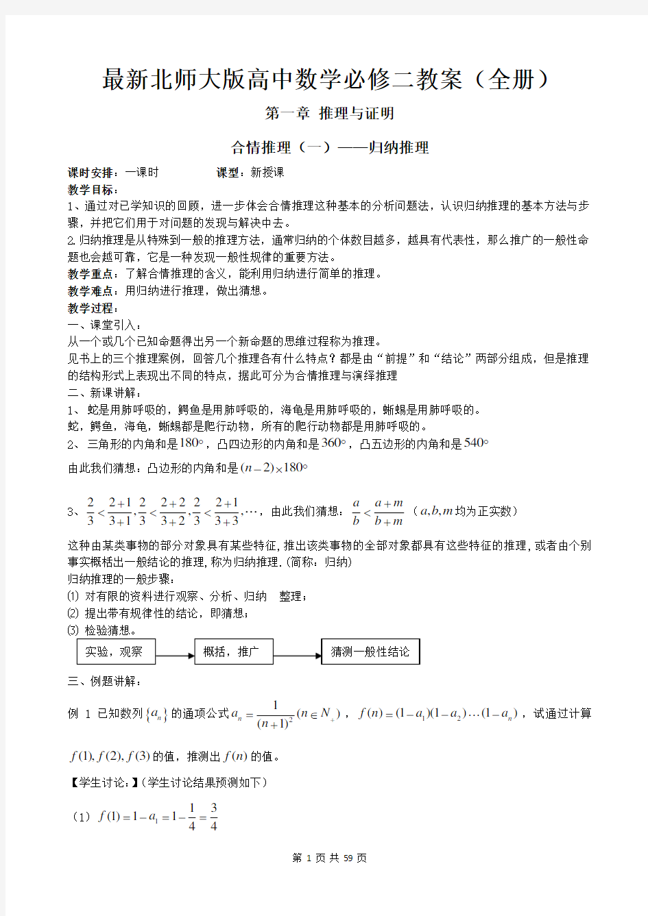 最新北师大版高中数学必修二教案(全册)