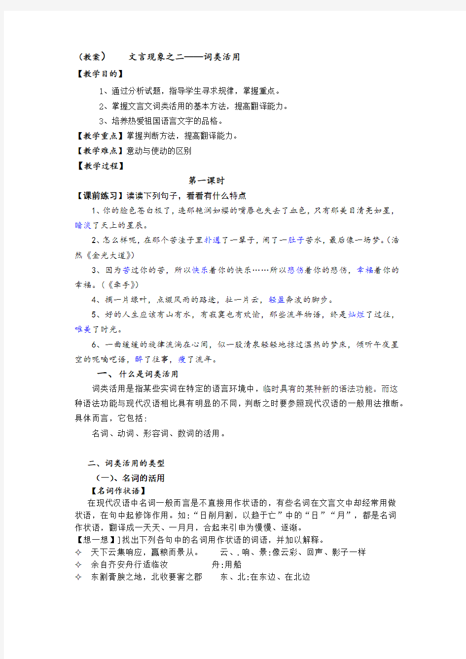 文言现象之二——词类活用(教案)