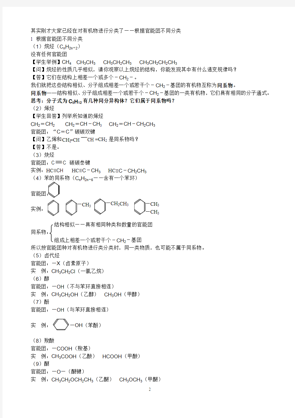 鲁科版化学选修五 有机化学 全册教案