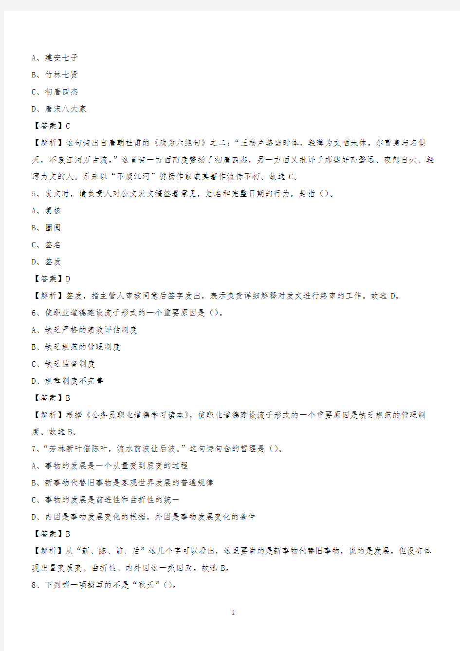 2020年山西省晋中市昔阳县事业单位招聘考试《行政能力测试》真题及答案