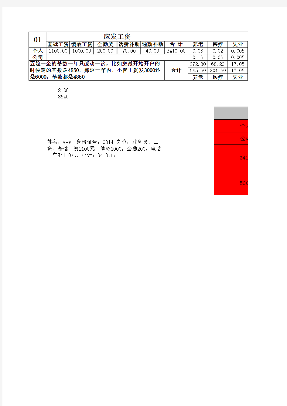 五险一金计算(社保缴纳)