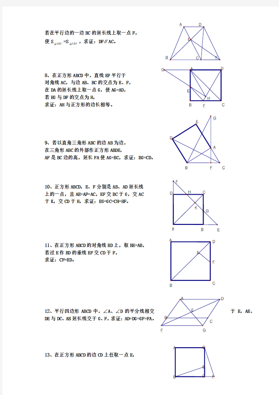 (完整)初中数学经典四边形习题50道(附答案)