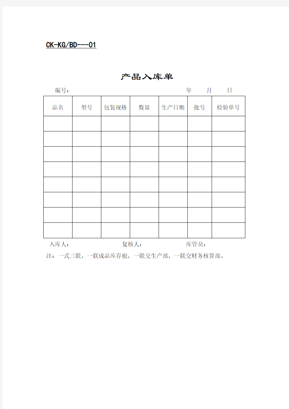 仓库管理专用记录表格