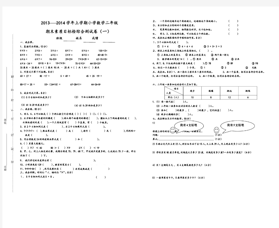 二年级期末综合测试卷(一)